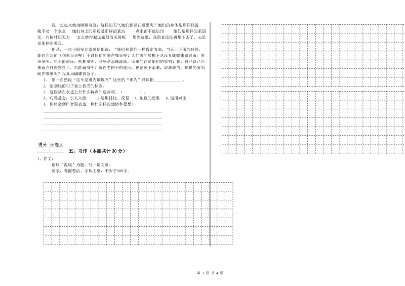 随州市实验小学六年级语文下学期能力检测试题 含答案.doc_第3页