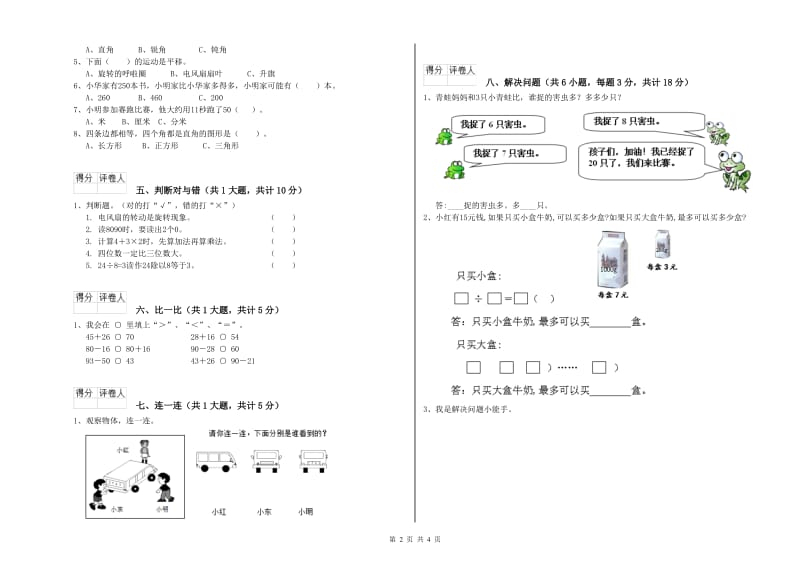 阜阳市二年级数学上学期综合检测试卷 附答案.doc_第2页