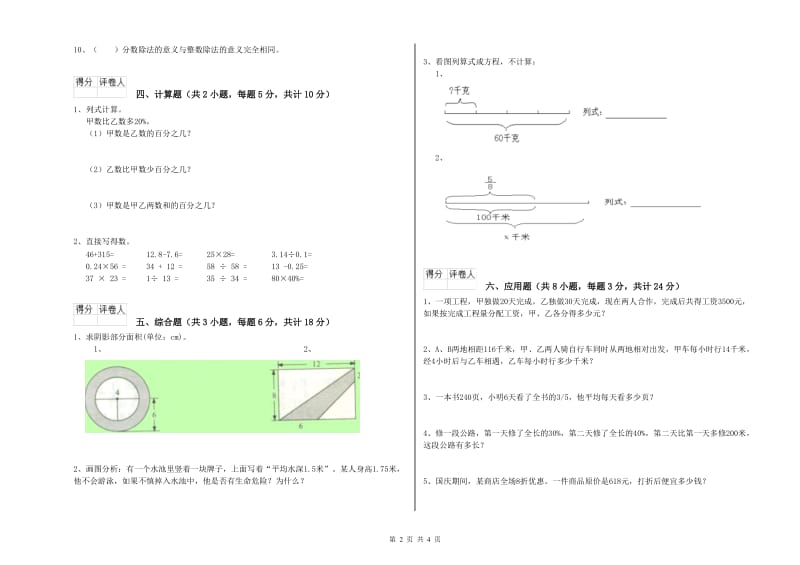 辽宁省2020年小升初数学全真模拟考试试卷C卷 附答案.doc_第2页