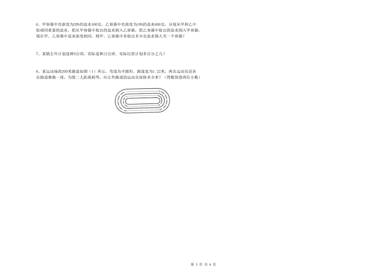 辽宁省2020年小升初数学全真模拟考试试卷C卷 附答案.doc_第3页