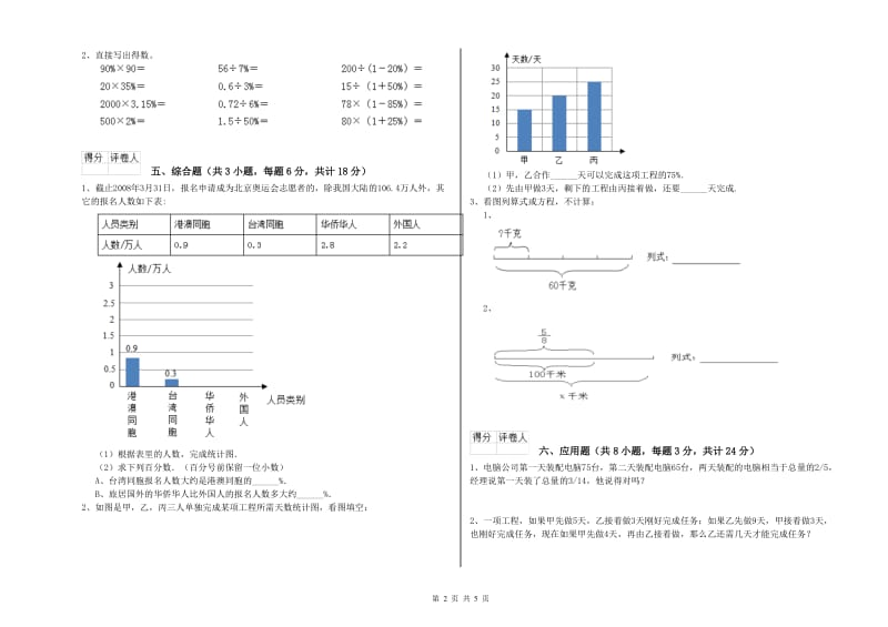 青海省2020年小升初数学综合检测试题D卷 含答案.doc_第2页