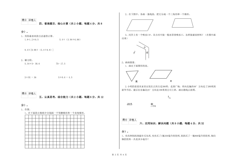 黑龙江省2019年四年级数学上学期期中考试试卷 附答案.doc_第2页