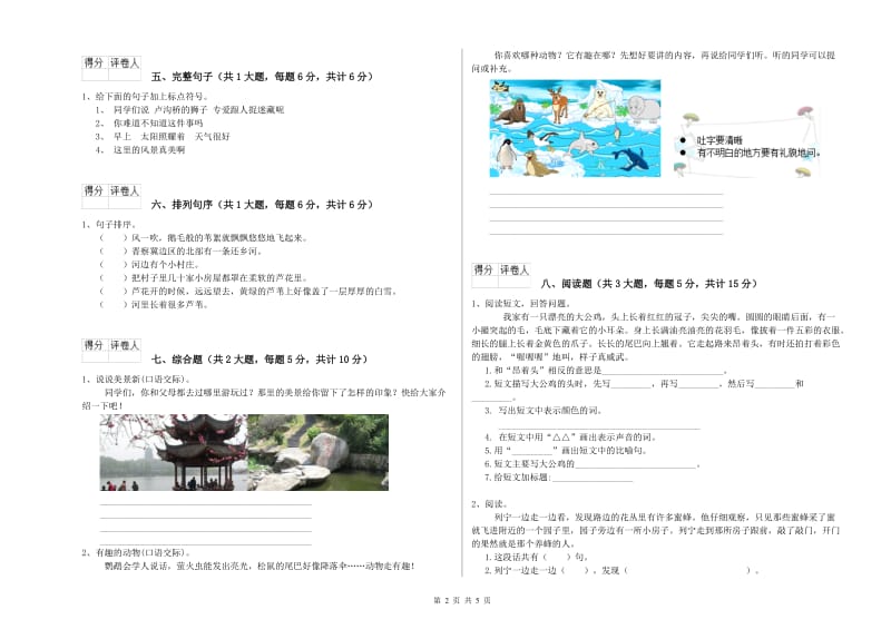 青海省2020年二年级语文上学期每日一练试题 附答案.doc_第2页