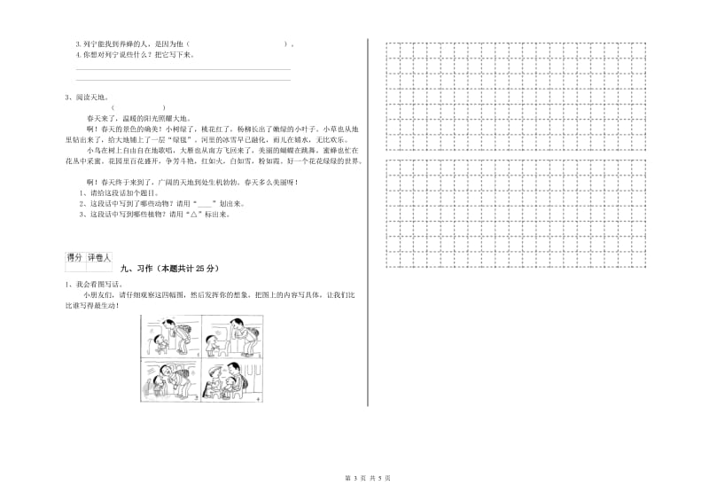 青海省2020年二年级语文上学期每日一练试题 附答案.doc_第3页