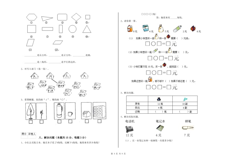 齐齐哈尔市2019年一年级数学下学期综合检测试题 附答案.doc_第3页