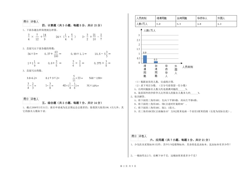 黄石市实验小学六年级数学上学期全真模拟考试试题 附答案.doc_第2页