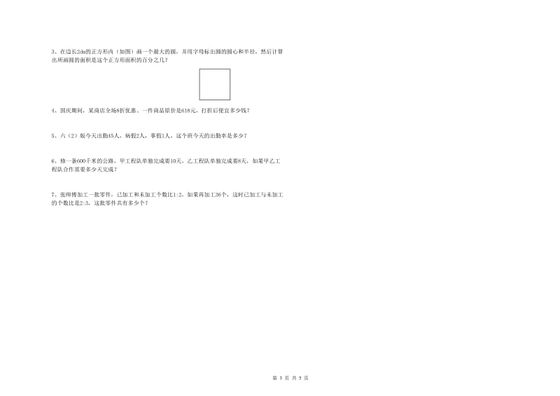 黄石市实验小学六年级数学上学期全真模拟考试试题 附答案.doc_第3页