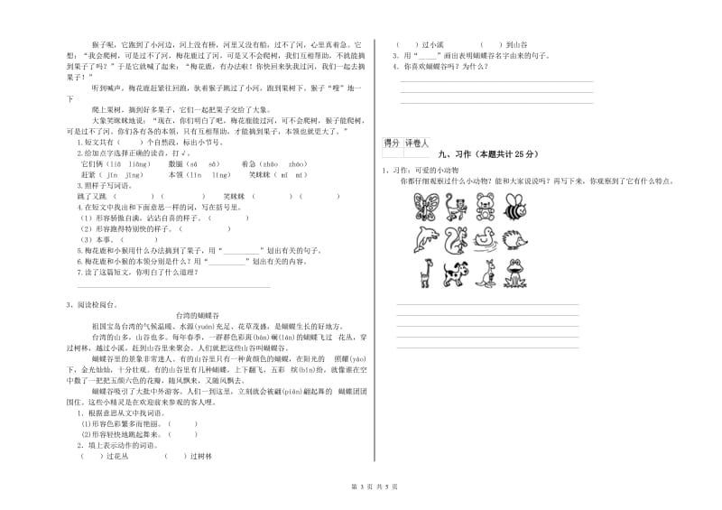 陕西省2020年二年级语文【下册】考前练习试题 附解析.doc_第3页