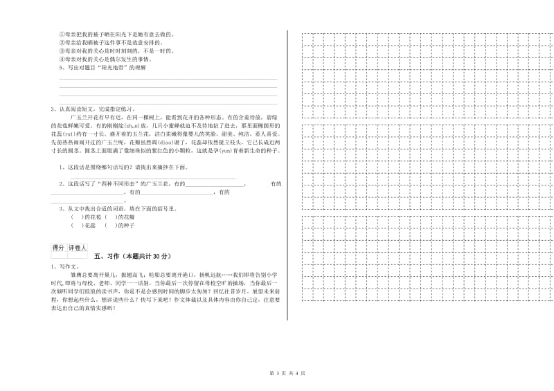 鹰潭市实验小学六年级语文【下册】考前检测试题 含答案.doc_第3页