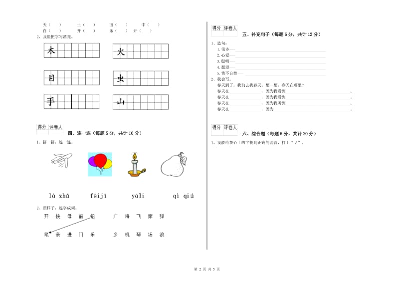 韶关市实验小学一年级语文【上册】每周一练试卷 附答案.doc_第2页