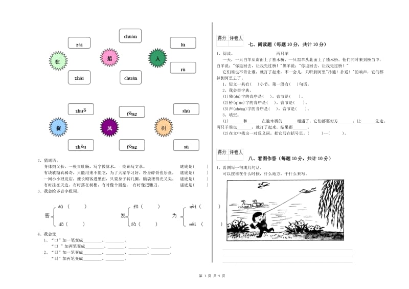 韶关市实验小学一年级语文【上册】每周一练试卷 附答案.doc_第3页