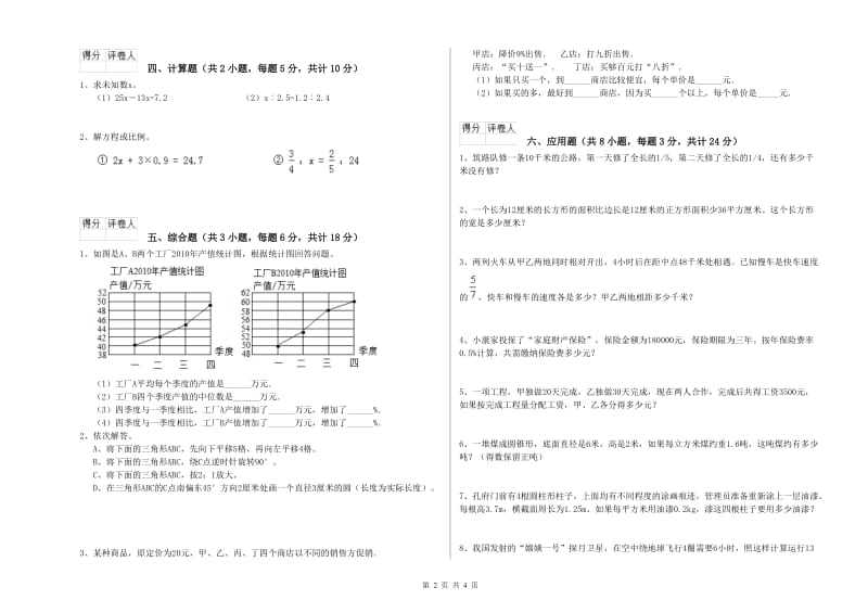 辽宁省2019年小升初数学考前检测试题D卷 附解析.doc_第2页