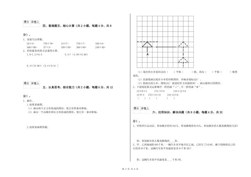 青海省2019年四年级数学【上册】过关检测试题 附答案.doc_第2页