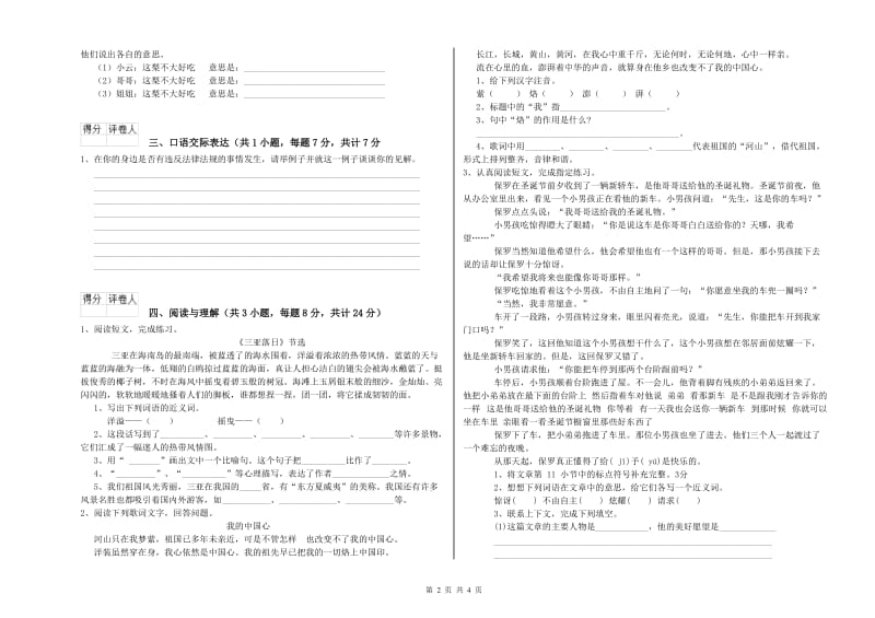 陕西省重点小学小升初语文考前练习试卷 附解析.doc_第2页