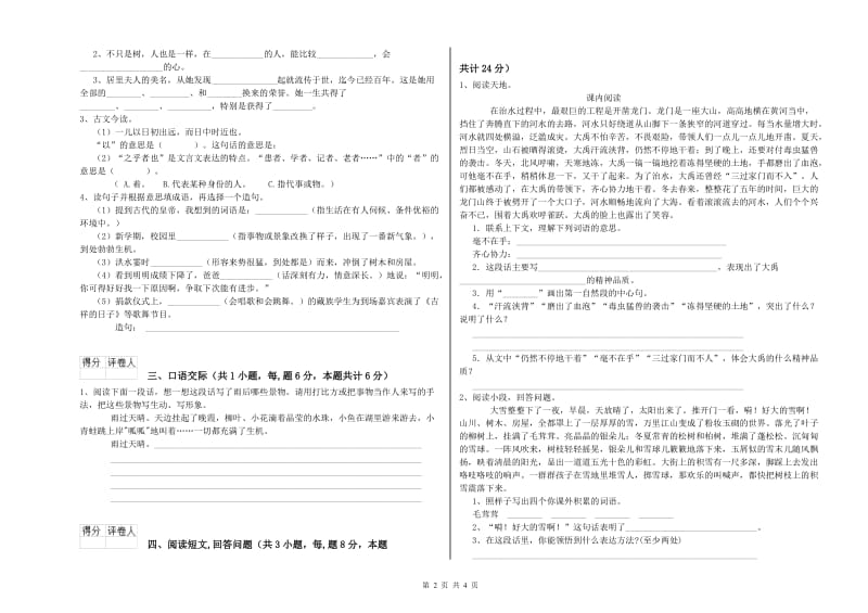 陇南市实验小学六年级语文下学期过关检测试题 含答案.doc_第2页