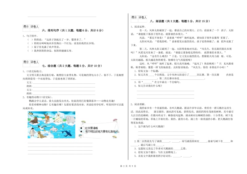 黑龙江省2020年二年级语文【上册】开学考试试题 附答案.doc_第2页