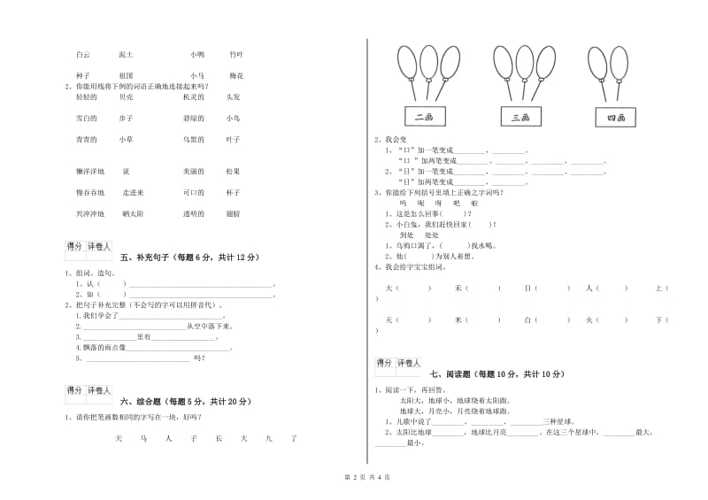 黄山市实验小学一年级语文【下册】月考试卷 附答案.doc_第2页