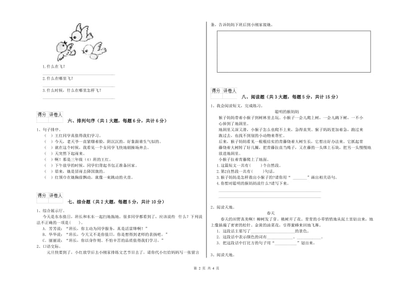 辽宁省2020年二年级语文【上册】强化训练试卷 附解析.doc_第2页