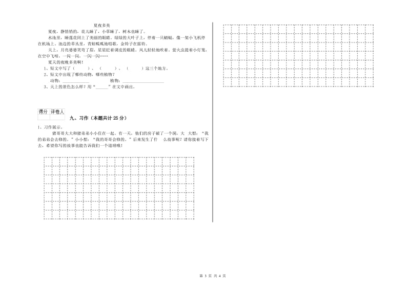 辽宁省2020年二年级语文【上册】强化训练试卷 附解析.doc_第3页