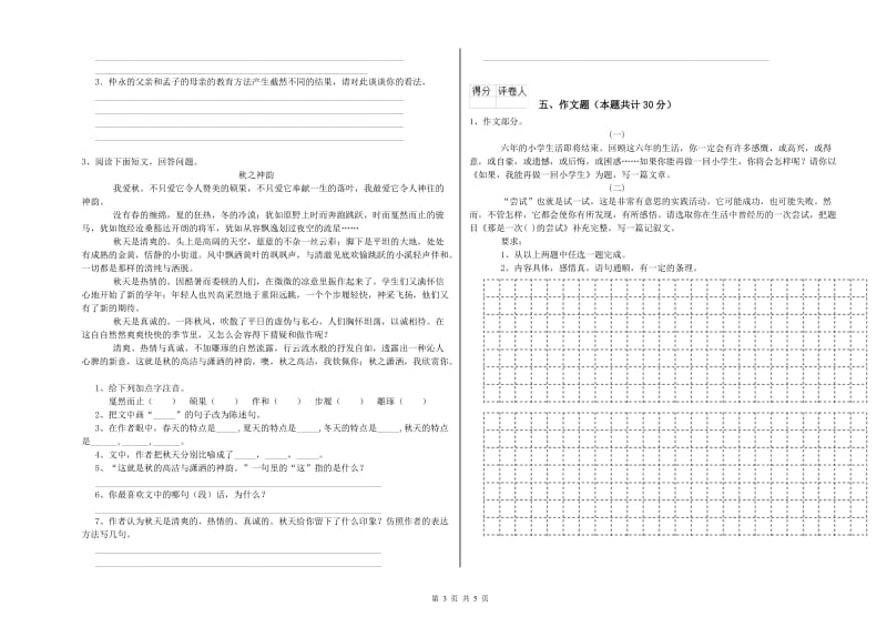 辽宁省小升初语文模拟考试试题D卷 含答案.doc_第3页