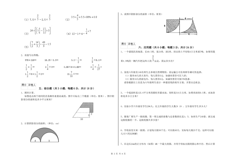 辽宁省2020年小升初数学自我检测试卷C卷 附答案.doc_第2页