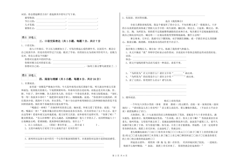 陕西省重点小学小升初语文每日一练试题B卷 附解析.doc_第2页