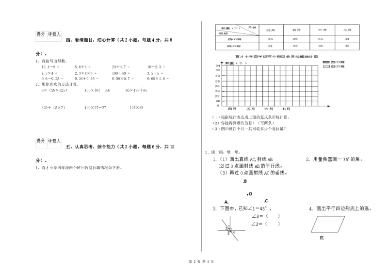 青海省2020年四年级数学【下册】综合练习试卷 附答案.doc_第2页