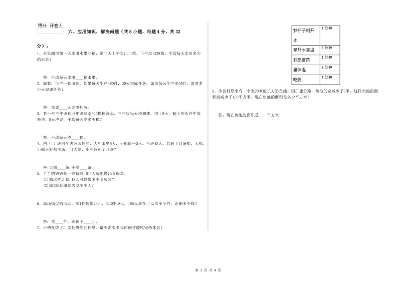 青海省2020年四年级数学【下册】综合练习试卷 附答案.doc_第3页