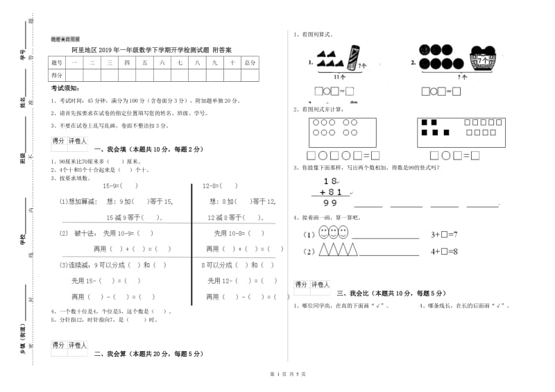 阿里地区2019年一年级数学下学期开学检测试题 附答案.doc_第1页