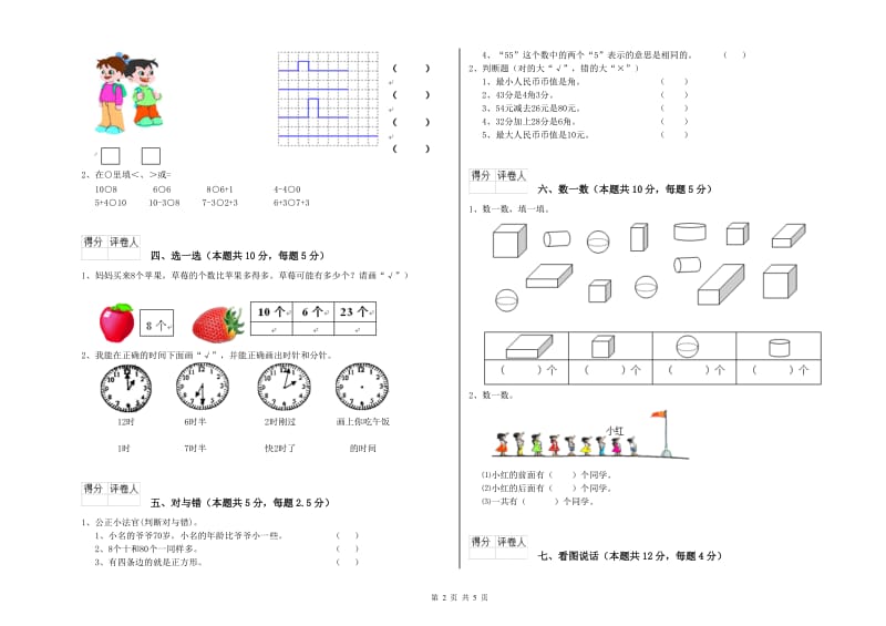 阿里地区2019年一年级数学下学期开学检测试题 附答案.doc_第2页