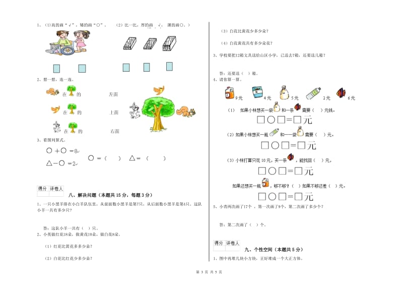 阿里地区2019年一年级数学下学期开学检测试题 附答案.doc_第3页