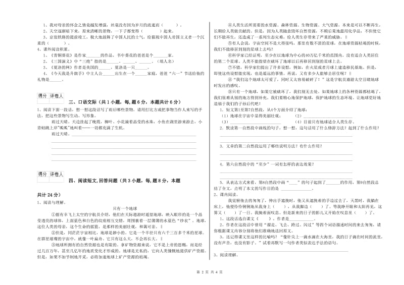 黔西南布依族苗族自治州实验小学六年级语文【下册】模拟考试试题 含答案.doc_第2页