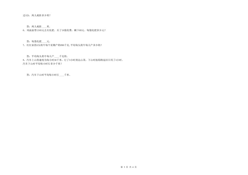 黑龙江省重点小学四年级数学上学期每周一练试题 含答案.doc_第3页