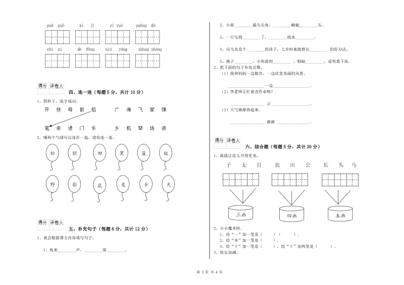 青岛市实验小学一年级语文上学期每周一练试卷 附答案.doc_第2页