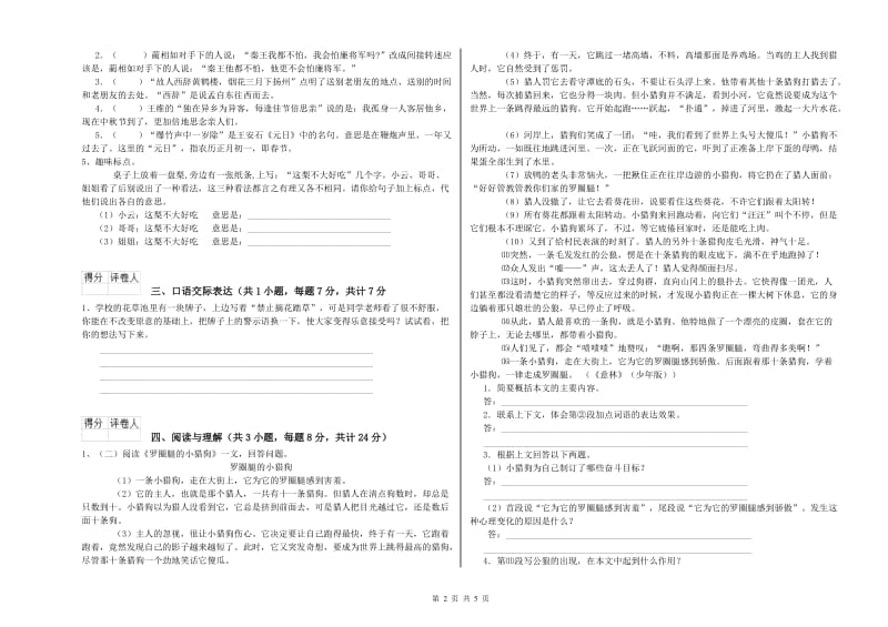 黔西南布依族苗族自治州重点小学小升初语文考前检测试题 附答案.doc_第2页