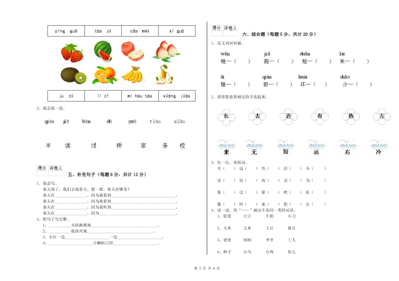 雅安市实验小学一年级语文下学期月考试卷 附答案.doc_第2页