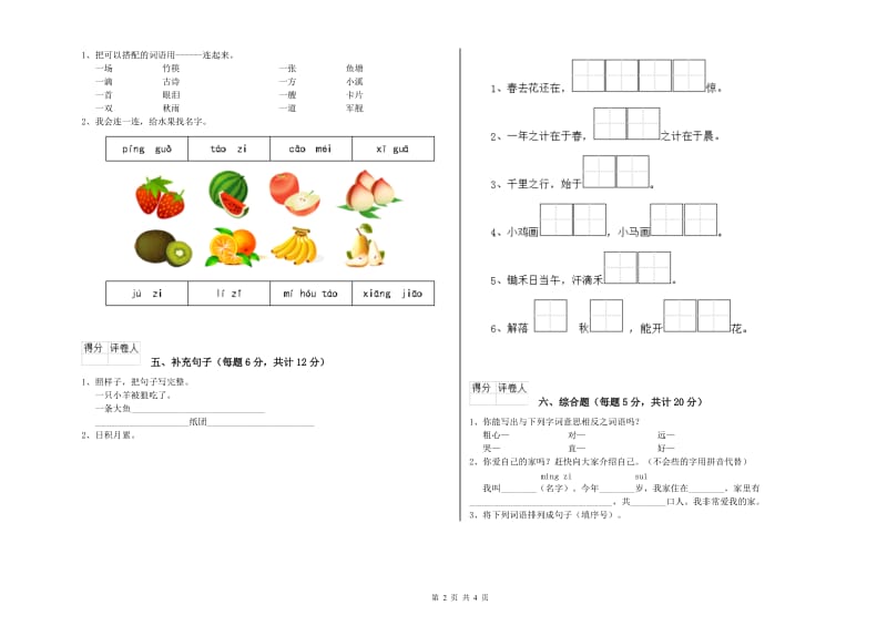 青海省重点小学一年级语文上学期综合检测试题 含答案.doc_第2页