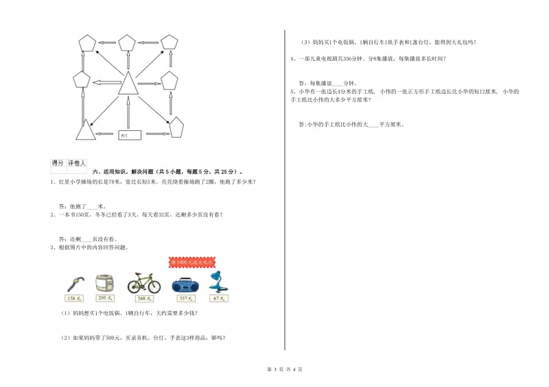 青海省实验小学三年级数学上学期综合检测试题 附答案.doc_第3页