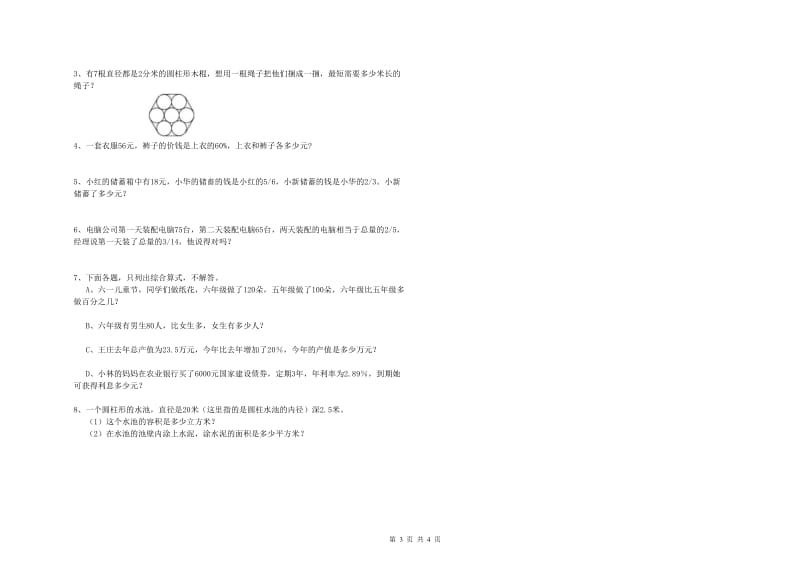 青海省2019年小升初数学模拟考试试题B卷 含答案.doc_第3页