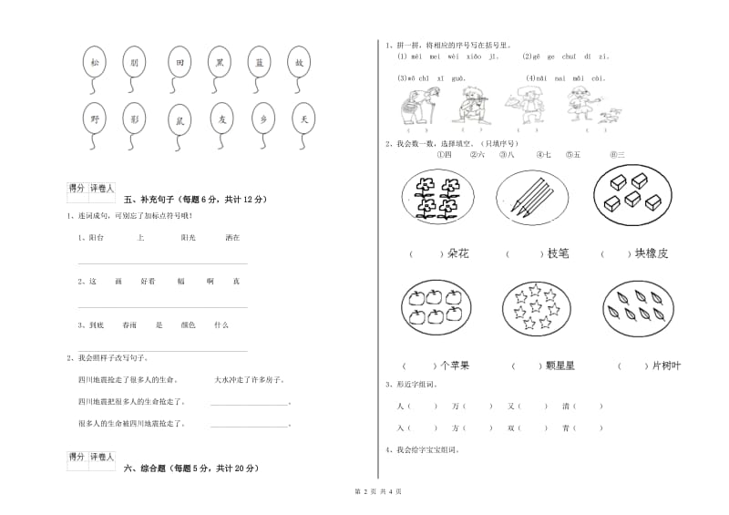 黔西南布依族苗族自治州实验小学一年级语文【下册】期末考试试卷 附答案.doc_第2页