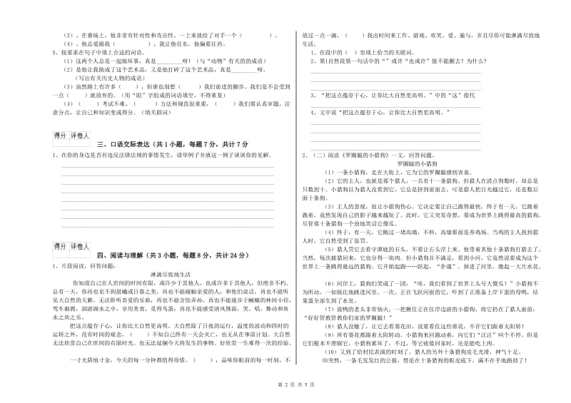 青海省小升初语文每日一练试题C卷 附解析.doc_第2页