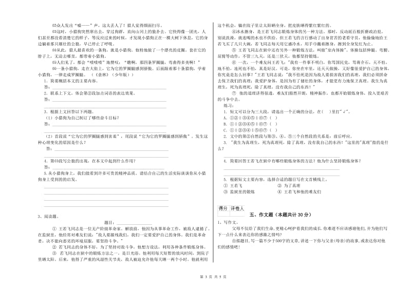 青海省小升初语文每日一练试题C卷 附解析.doc_第3页