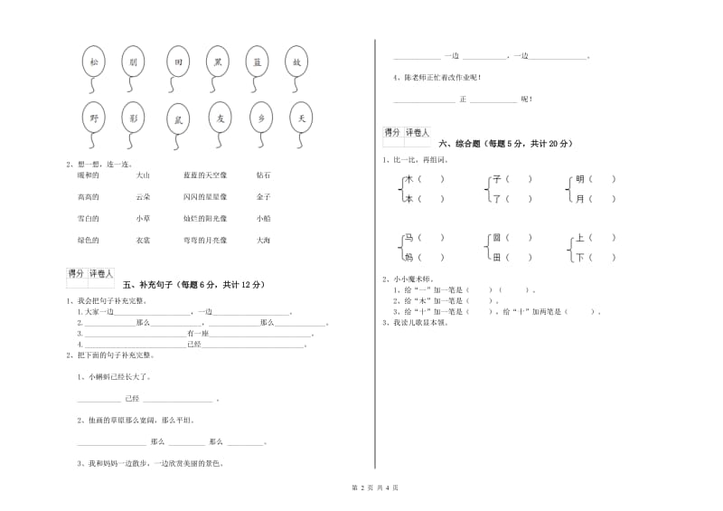 阿坝藏族羌族自治州实验小学一年级语文上学期期中考试试卷 附答案.doc_第2页