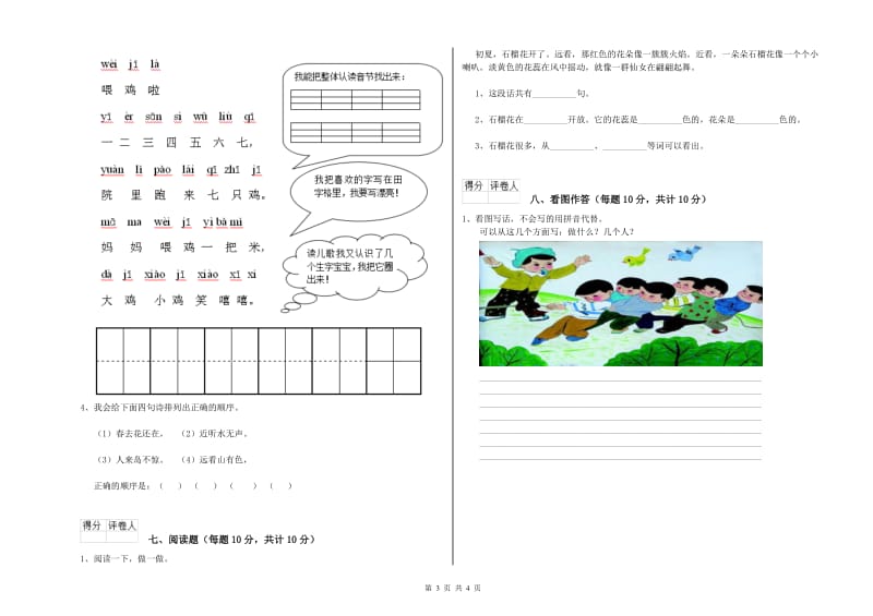 阿坝藏族羌族自治州实验小学一年级语文上学期期中考试试卷 附答案.doc_第3页