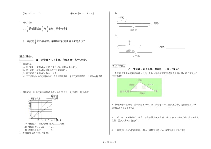 辽宁省2020年小升初数学能力提升试题B卷 附答案.doc_第2页