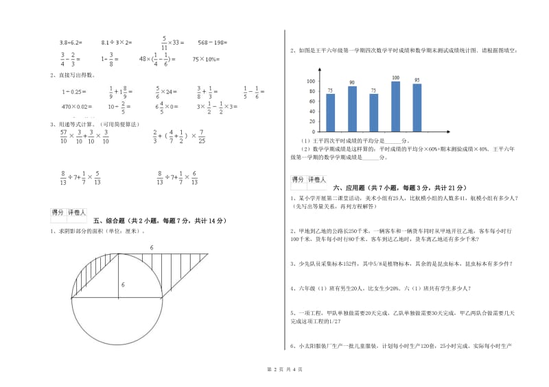 青岛市实验小学六年级数学【上册】月考试题 附答案.doc_第2页