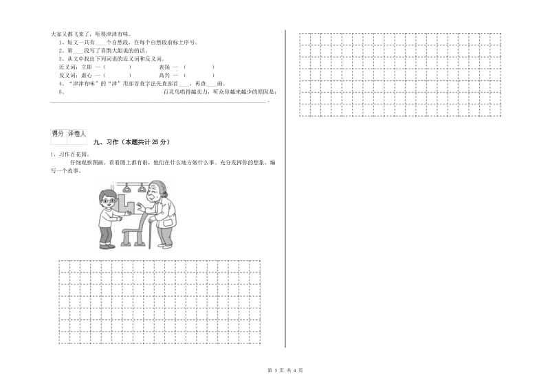 陕西省2020年二年级语文下学期能力检测试卷 附解析.doc_第3页