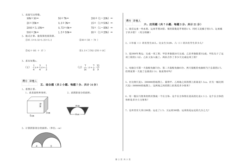 长沙市实验小学六年级数学下学期过关检测试题 附答案.doc_第2页