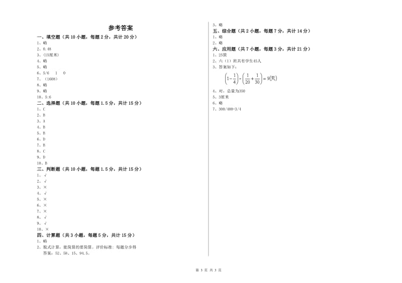 长沙市实验小学六年级数学下学期过关检测试题 附答案.doc_第3页