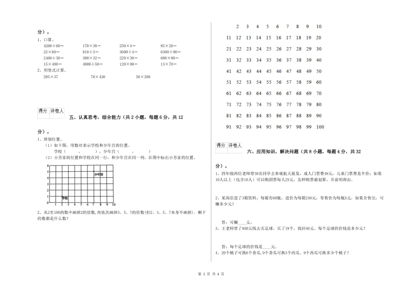 辽宁省重点小学四年级数学【上册】期末考试试卷 附答案.doc_第2页